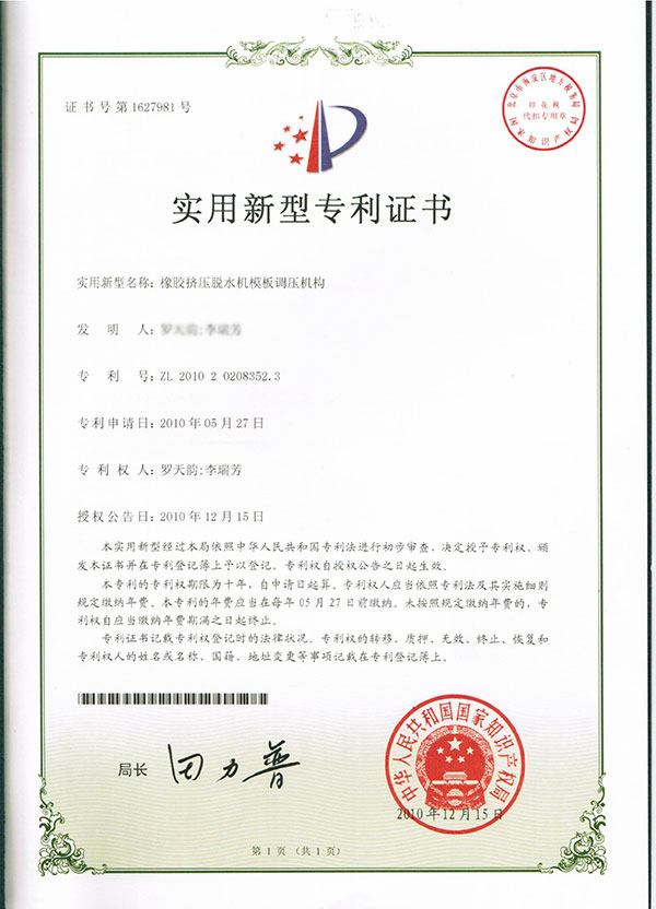 2010橡膠擠壓脫水機模板調壓機構
