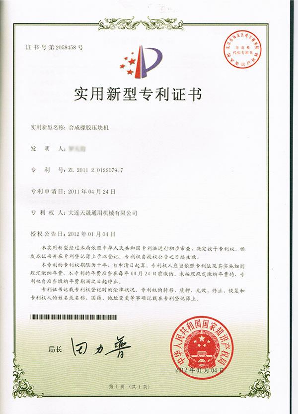 2011合面橡膠壓塊機