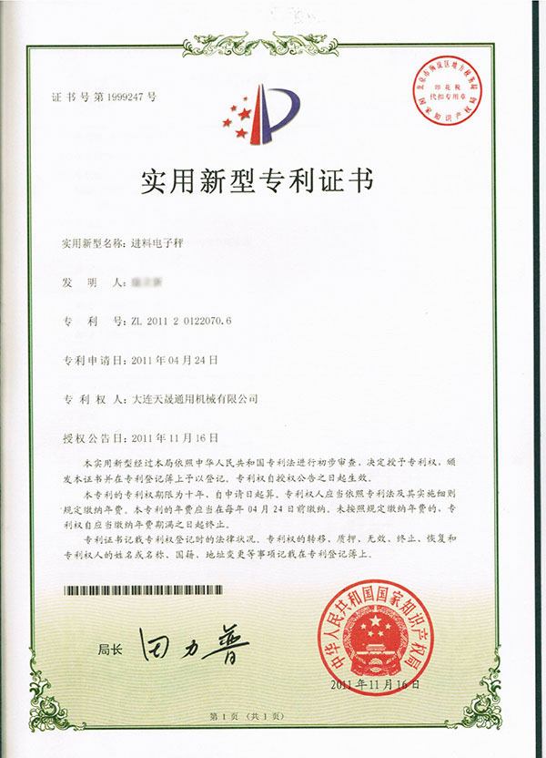 2011進料電子秤