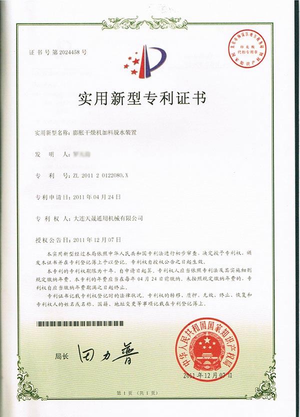 2011膨脹干燥機加料脫水裝置