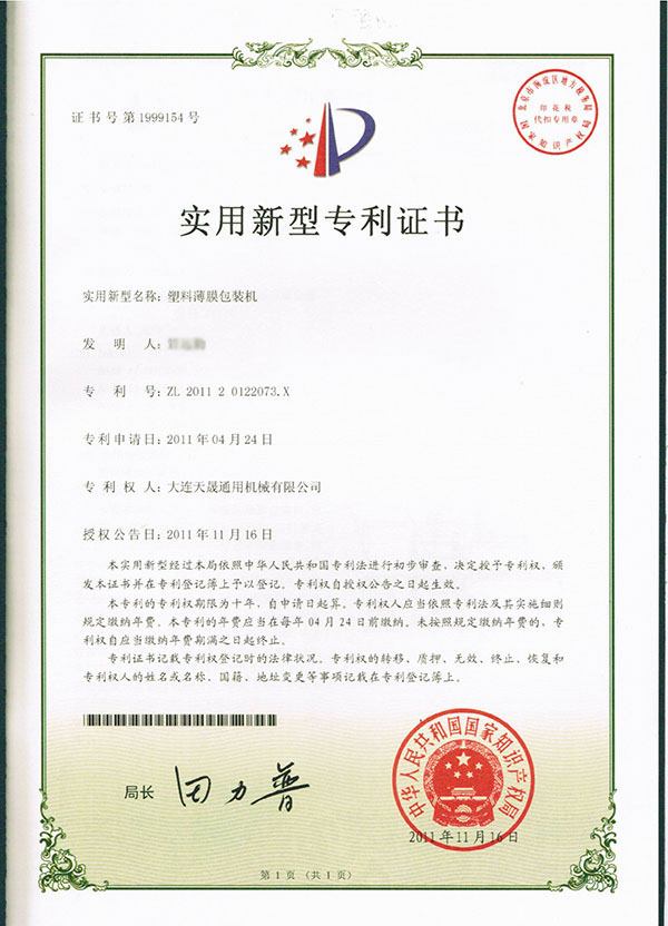 2011塑料薄膜包裝機