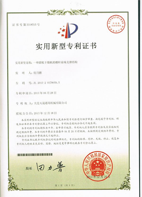 2013一種膨脹干燥機的螺桿前端支撐結(jié)構(gòu)