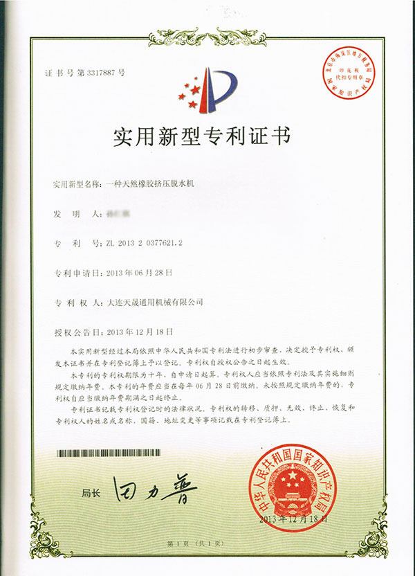 2013一種天然橡膠擠壓脫水機