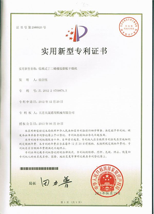 2012低順式丁二烯橡膠膨脹干燥機