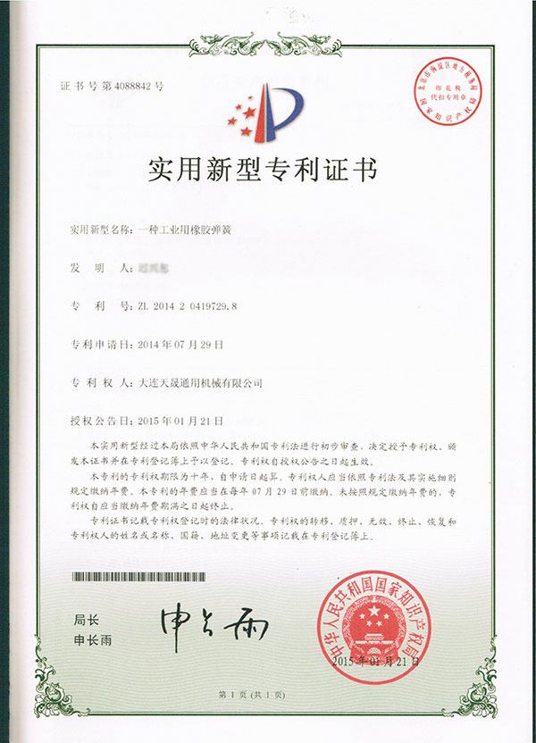 2014一種工業用橡膠彈簧