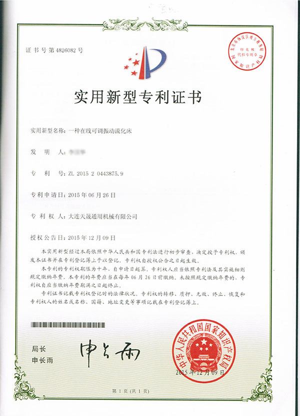 2015一種在線可調振動流化床